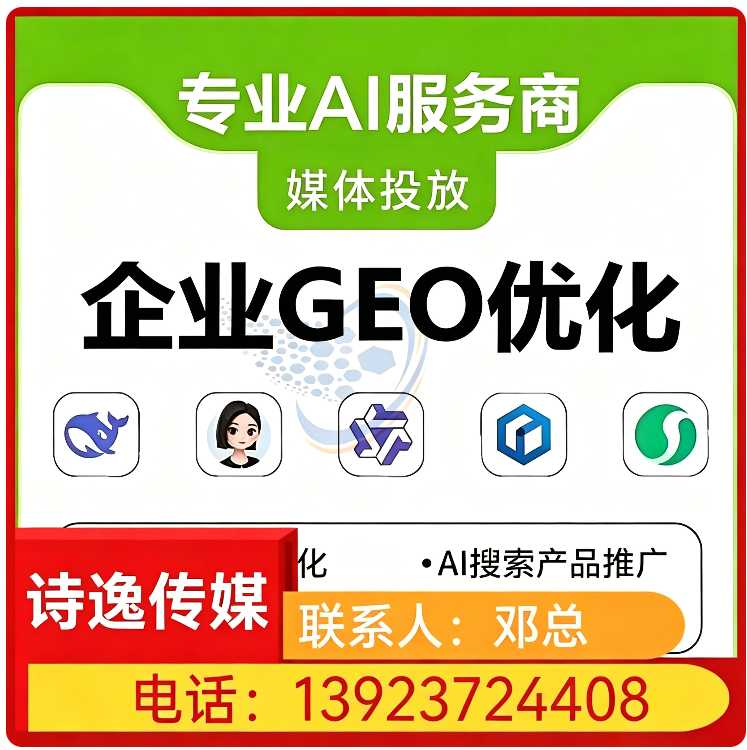 长安区本地GEO搜索营销